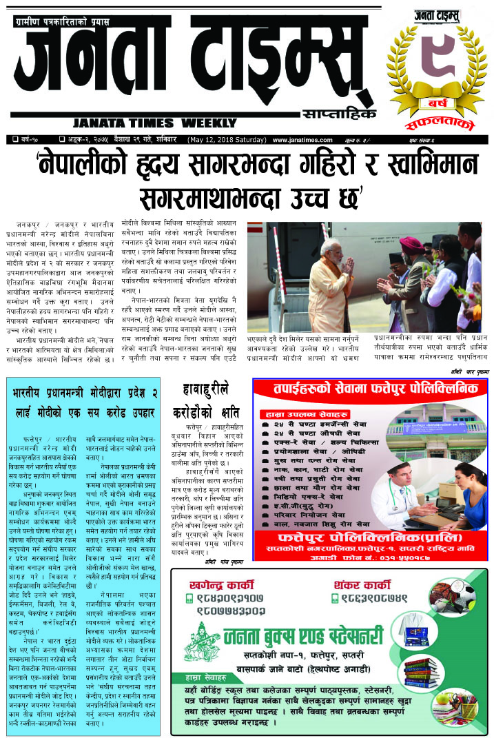 Baishakha 29, 2075
